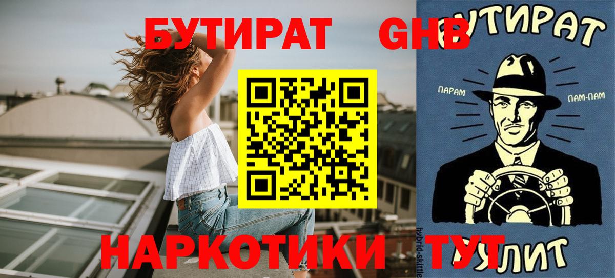 Бутират оксибутират  БУТИРАТ  Тюмень  Вход с VPN 
