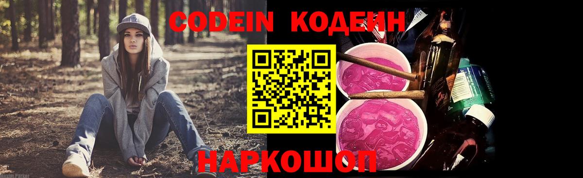Тюмень  Кодеиновый сироп Lean Purple Drank  Вход с VPN  Кодеиновый сироп Lean напиток Lean (лин) 