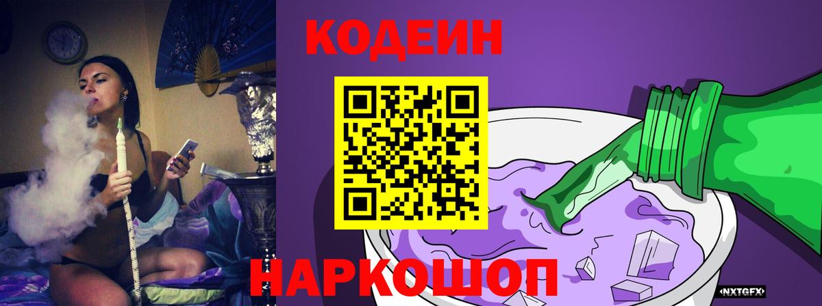Codein Purple Drank Тюмень