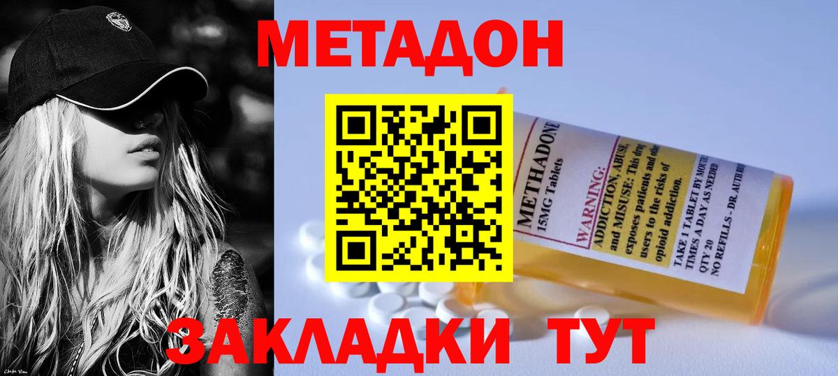 МЕТАДОН methadone Тюмень