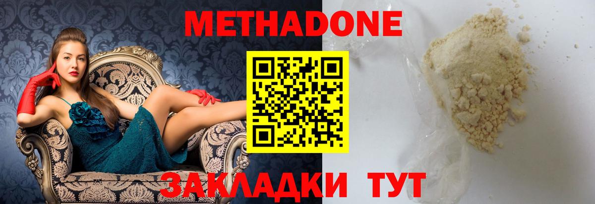 Метадон мёд    как зайти  Тюмень  Вход с VPN  Метадон methadone 